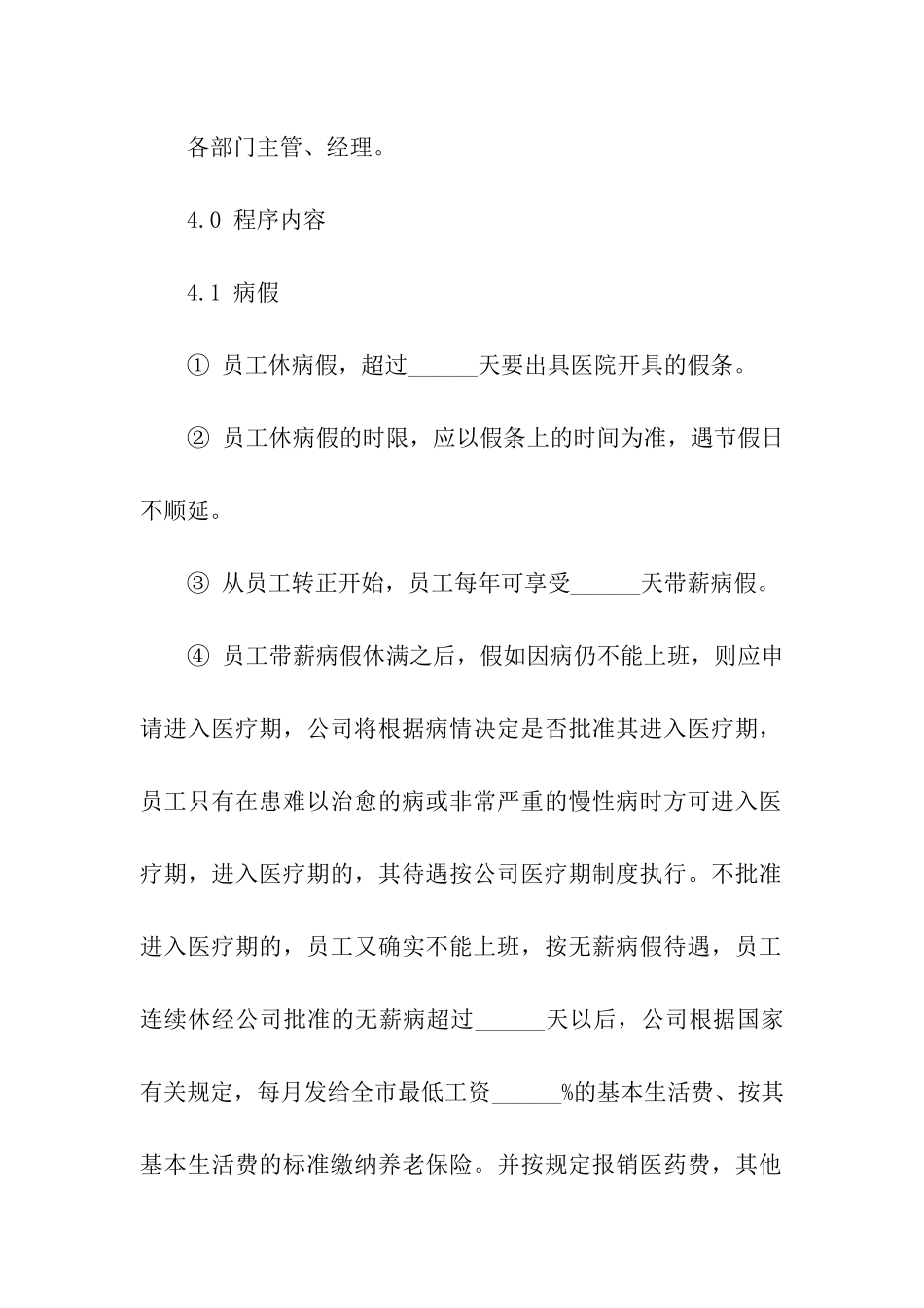 公休假请假条模板推荐_第2页