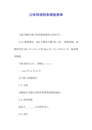 公休假请假条模板推荐