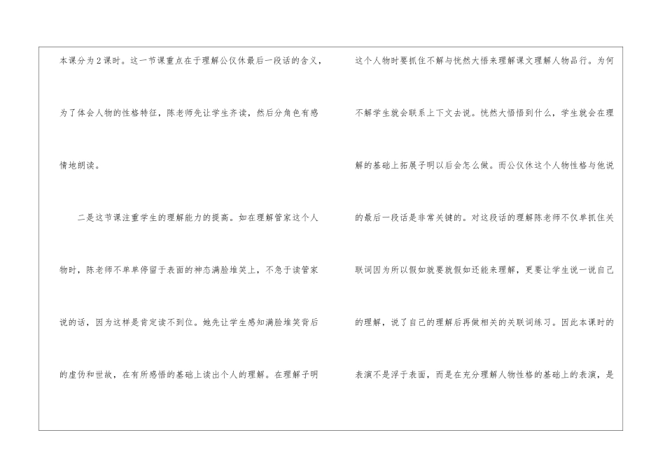 公仪休拒收礼物评课稿-_第2页