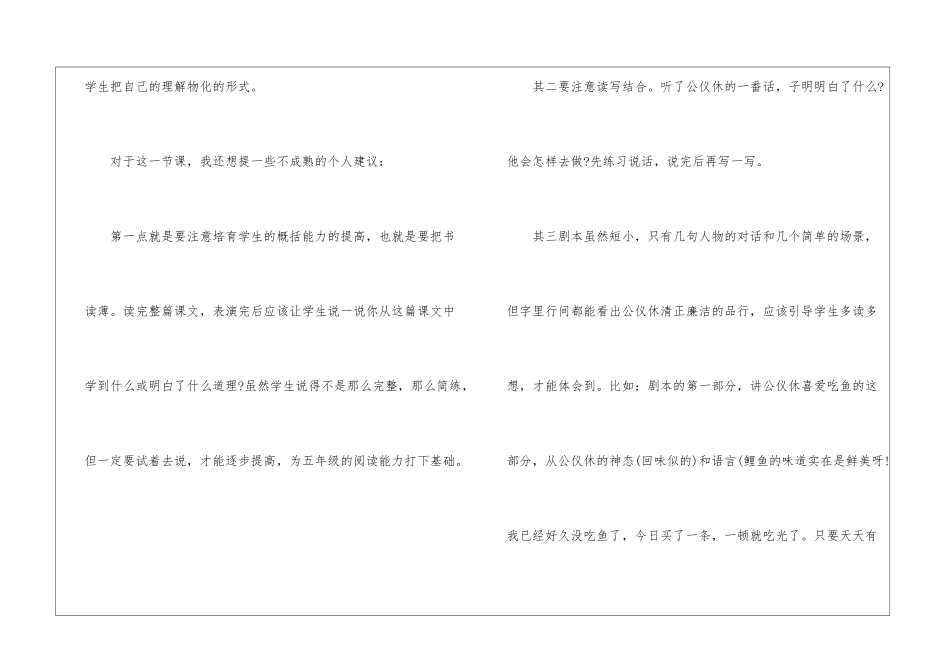公仪休拒收礼物评课稿-_第3页