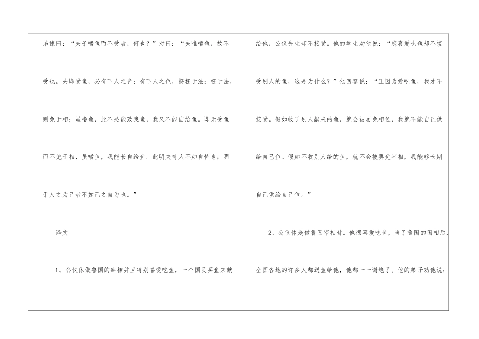 公仪休嗜鲁文言文翻译-1_第2页