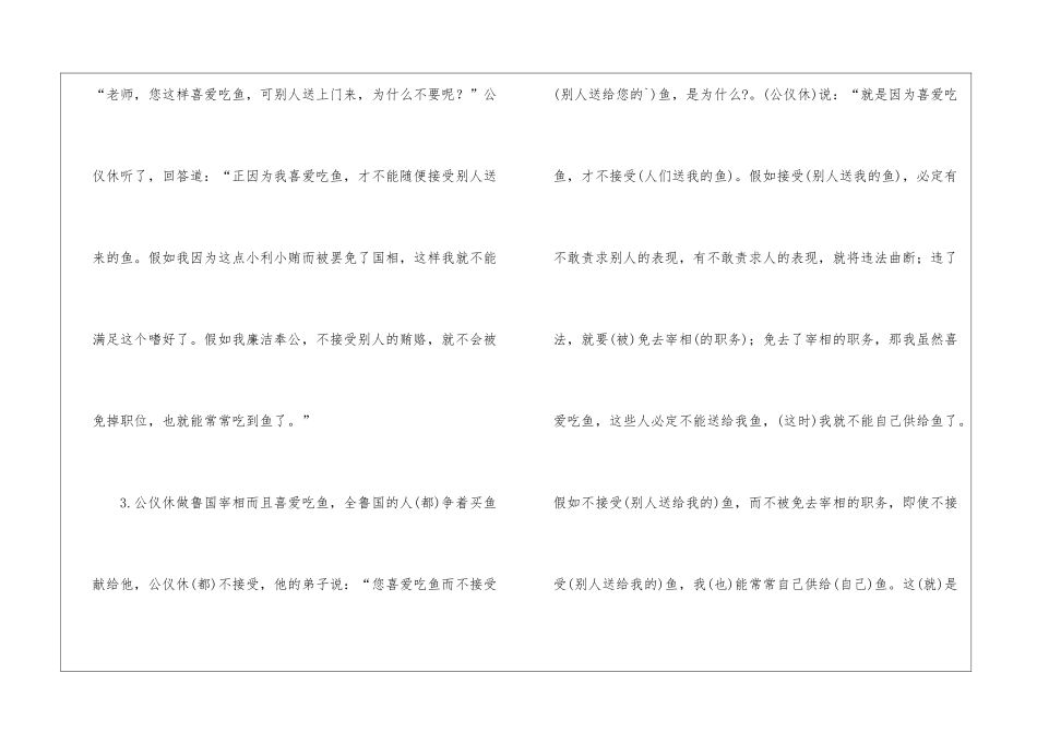 公仪休嗜鲁文言文翻译-1_第3页
