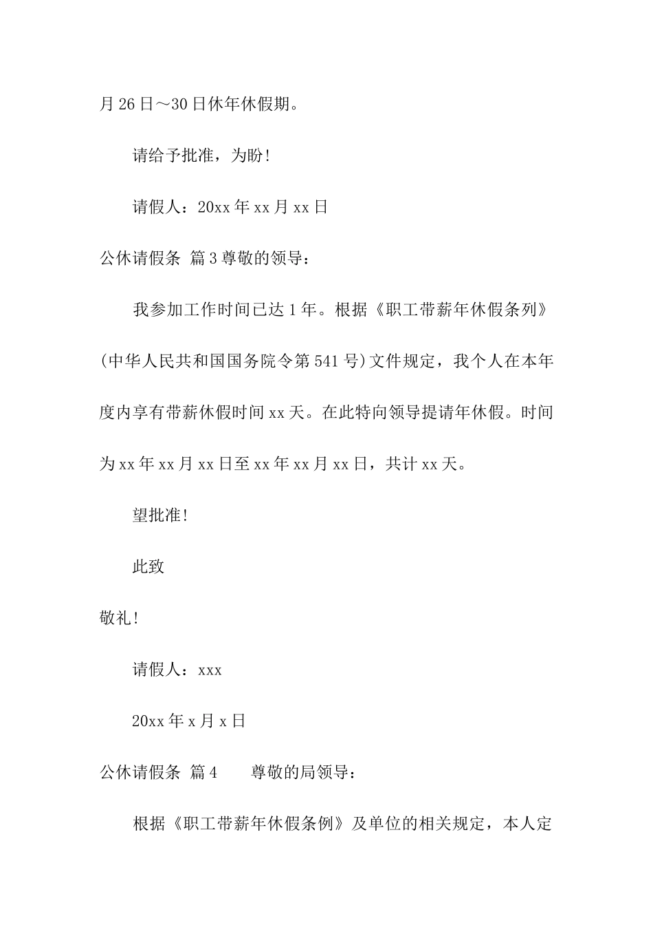 公休请假条合集九篇_第2页