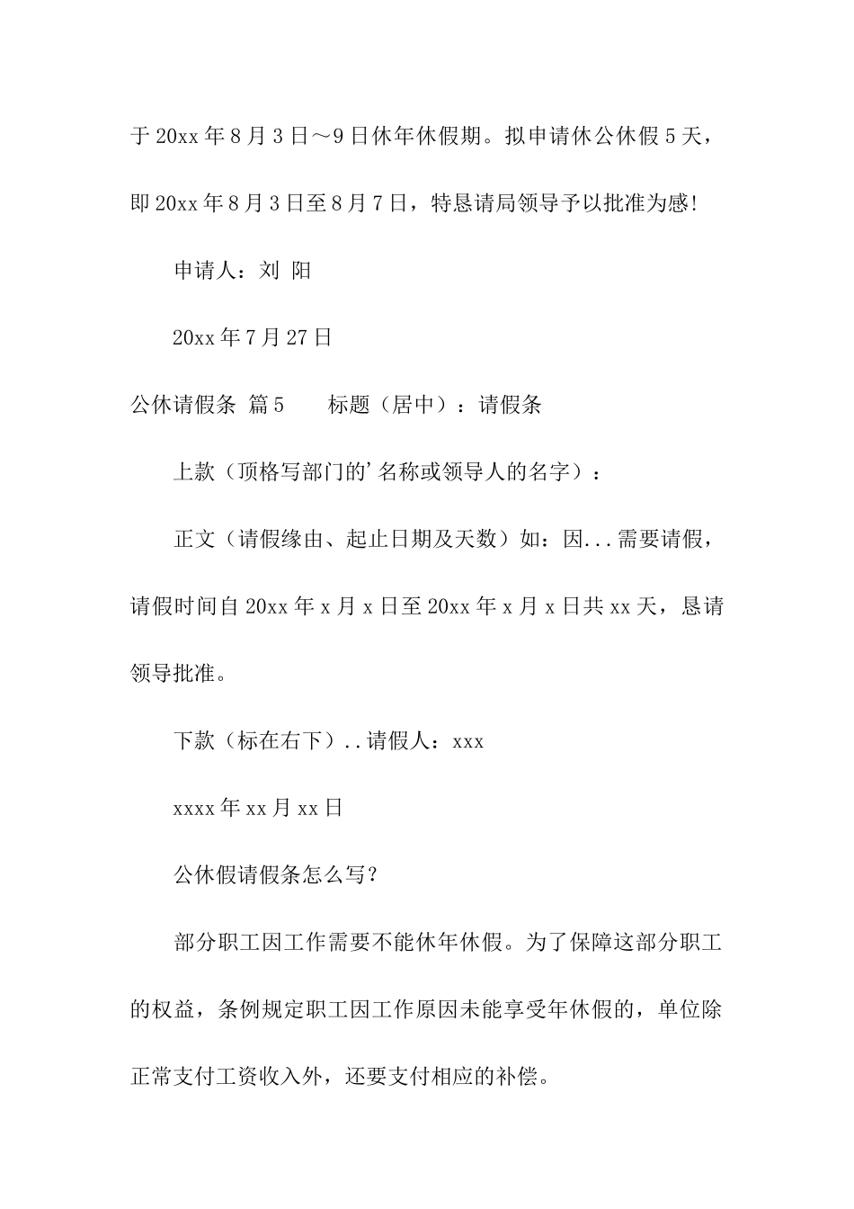公休请假条合集九篇_第3页