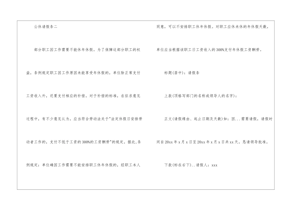 公休请假条模板-公休请假条的正确格式及范本_第2页