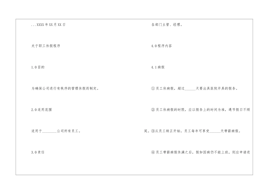 公休请假条模板-公休请假条的正确格式及范本_第3页
