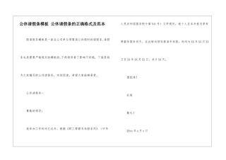 公休请假条模板-公休请假条的正确格式及范本