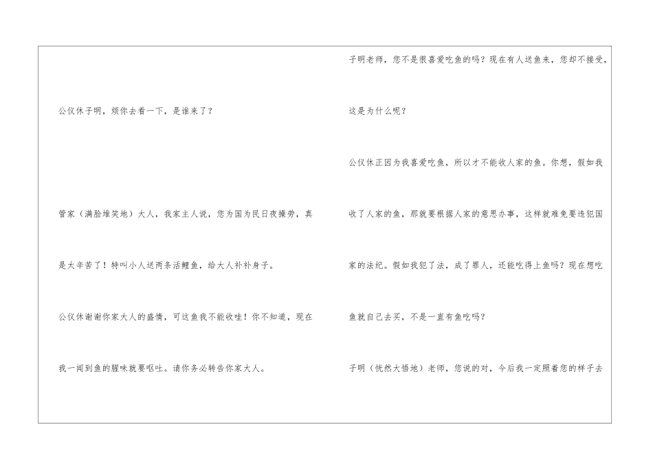 公仪休拒收礼物朗读-公仪休拒收礼物课文原文-_第2页