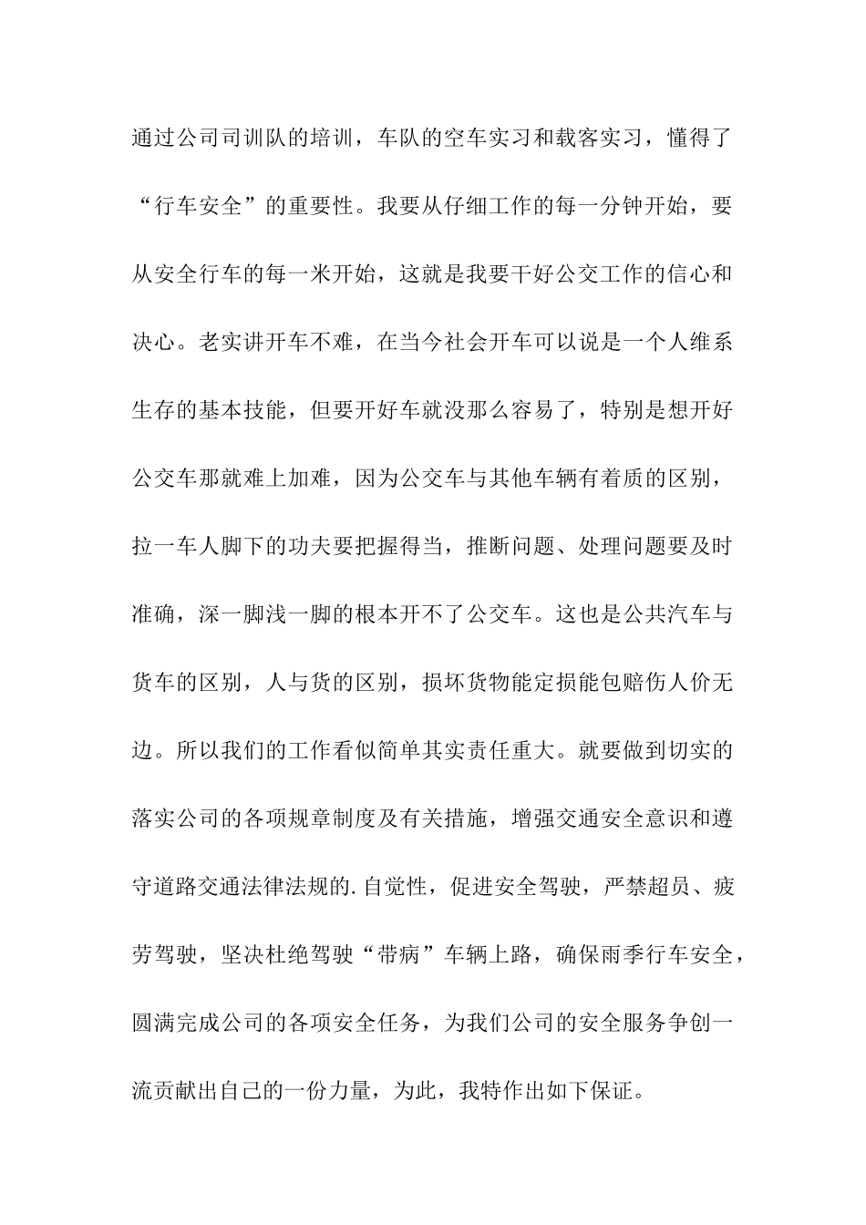 公交车驾驶员保证书_第3页