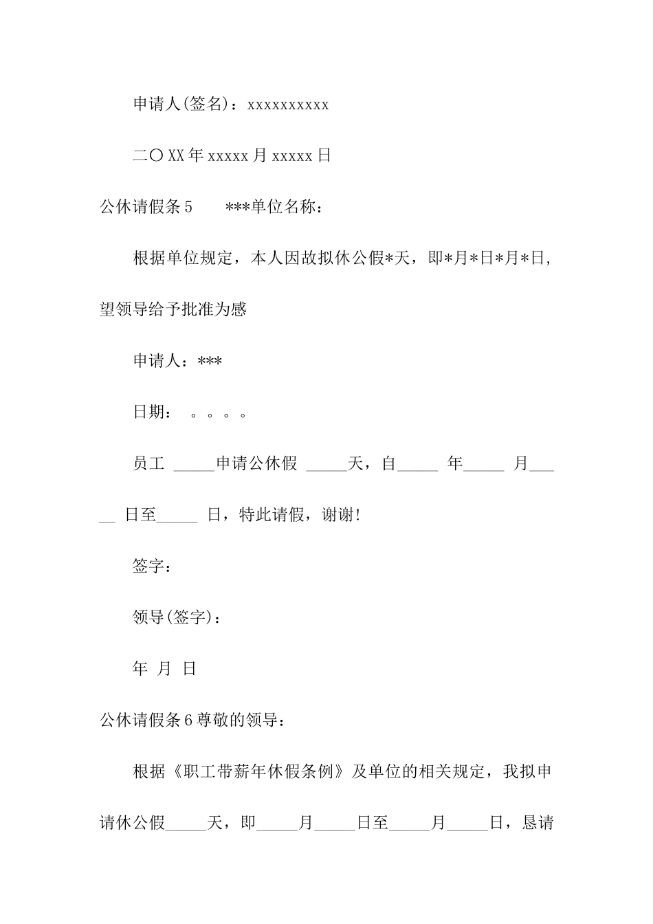 公休请假条15篇_第3页