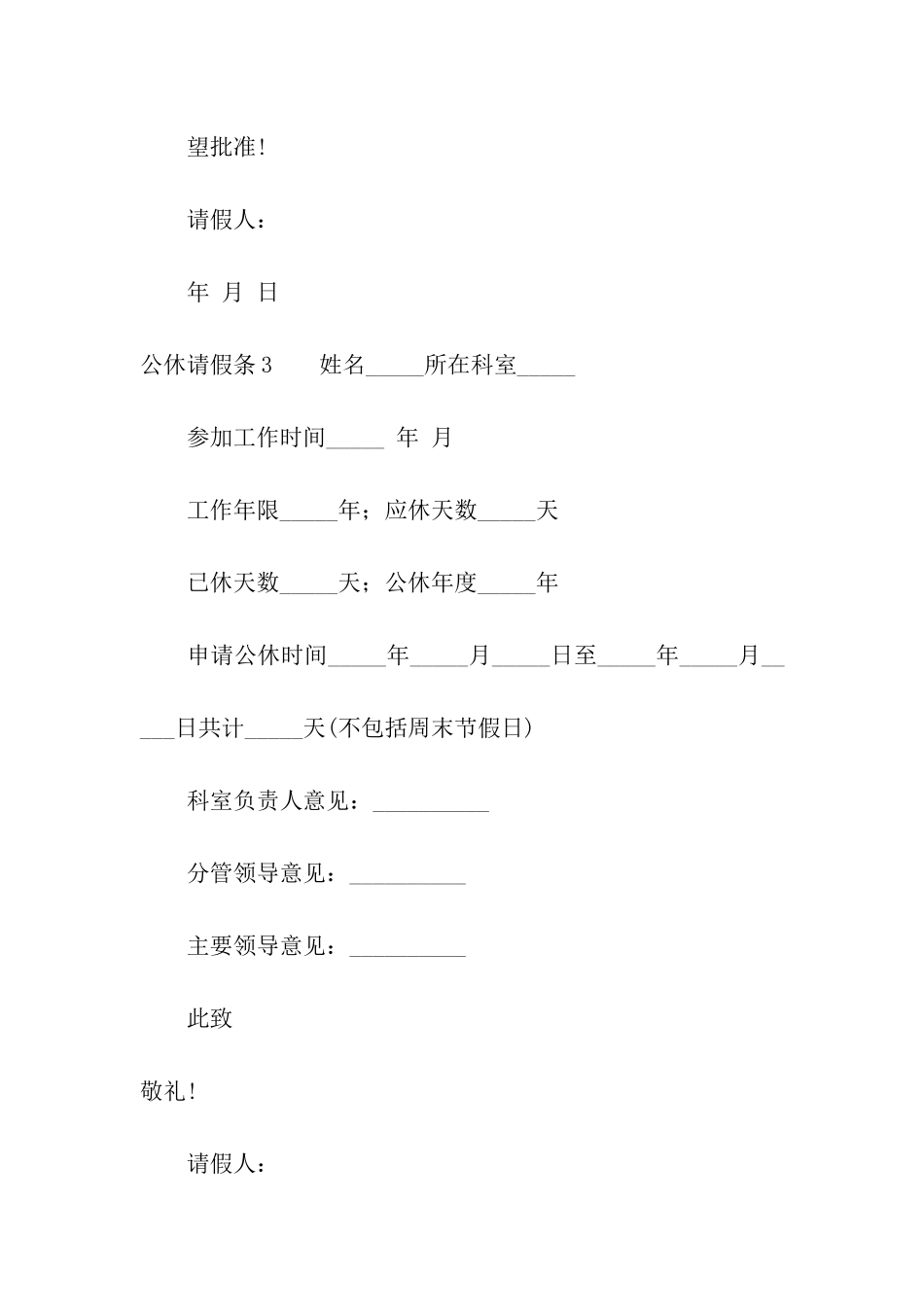 公休请假条合集15篇_第2页