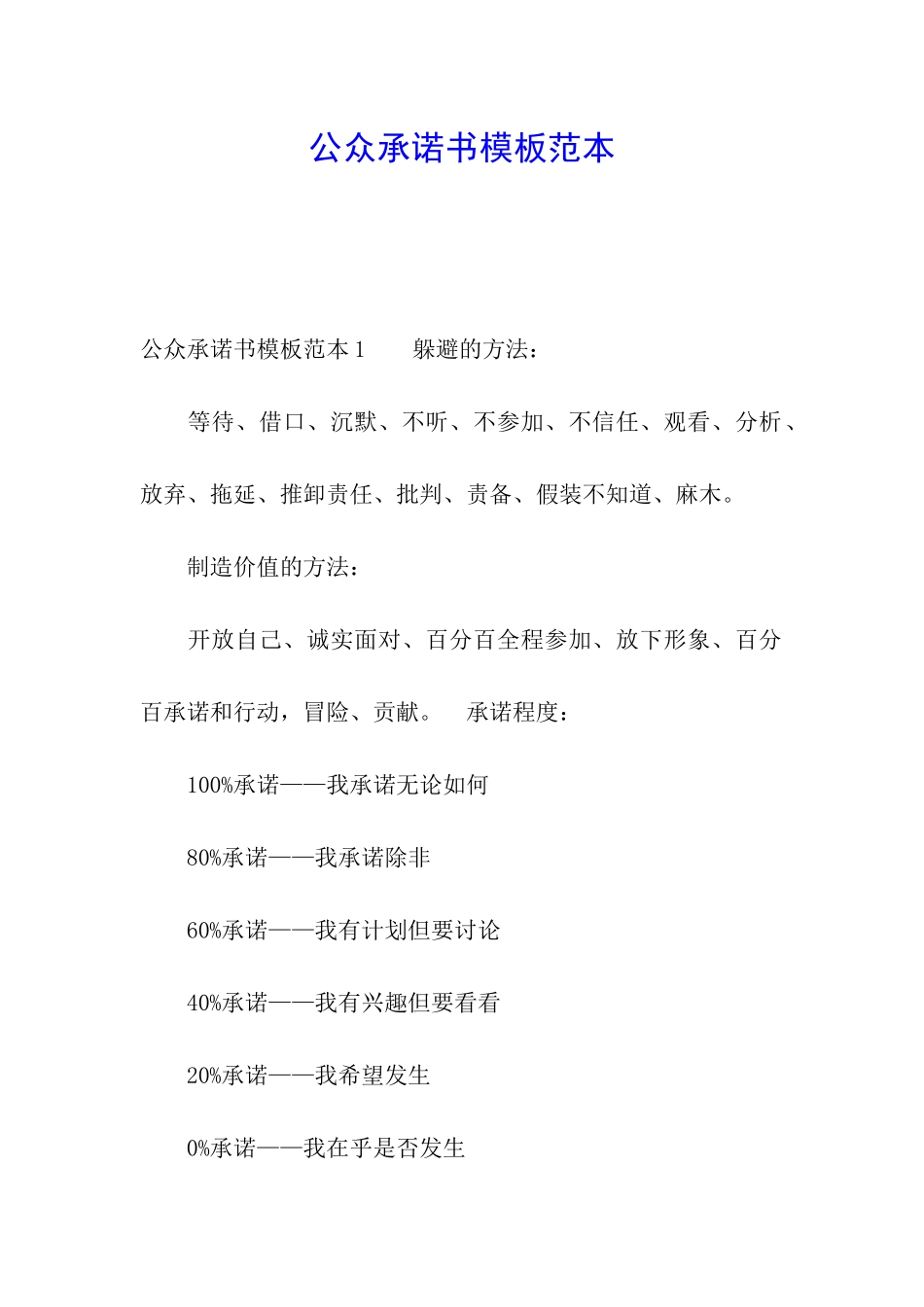 公众承诺书模板范本_第1页