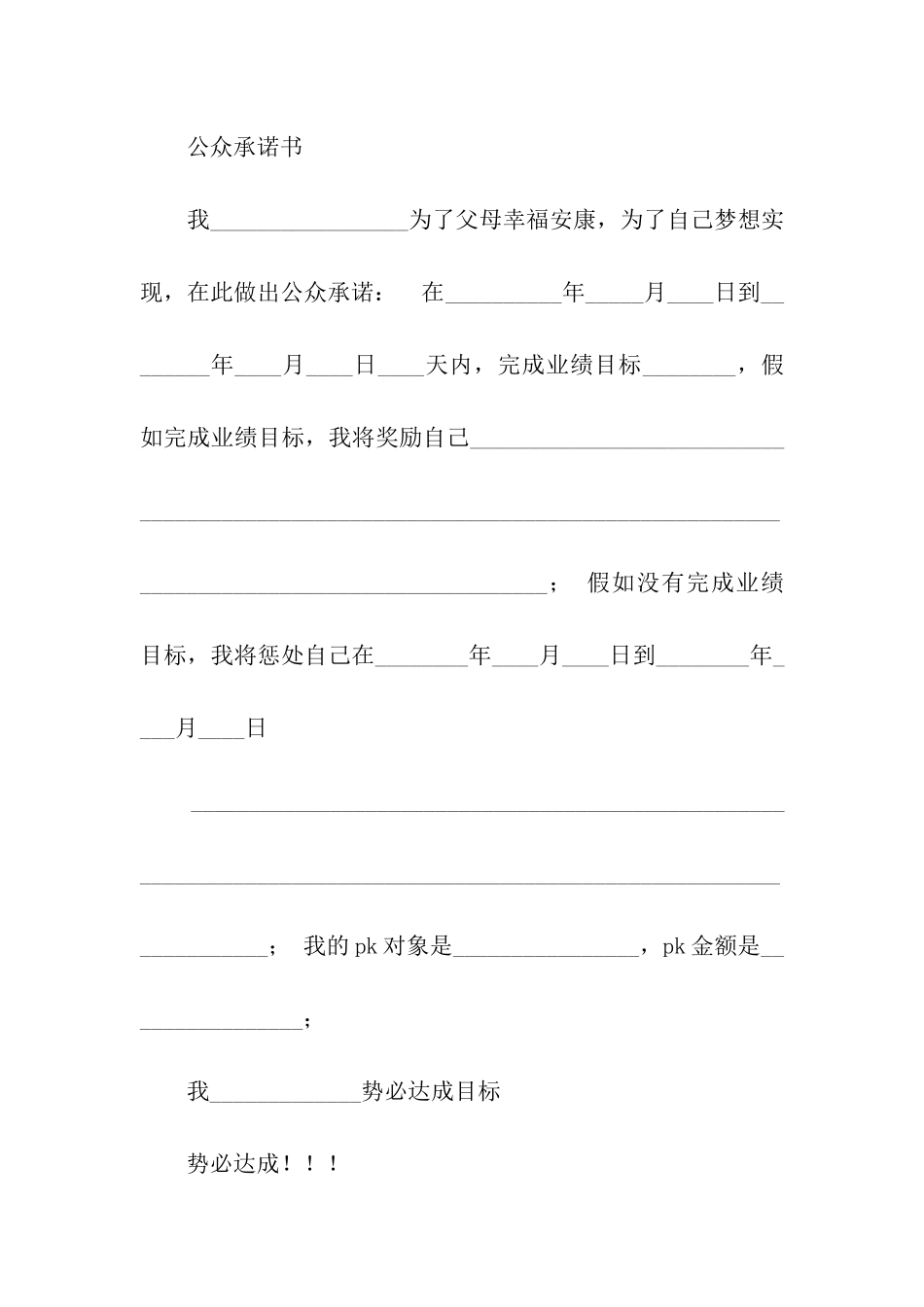 公众承诺书模板范本_第2页