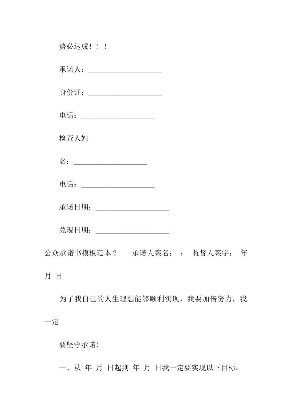 公众承诺书模板范本_第3页