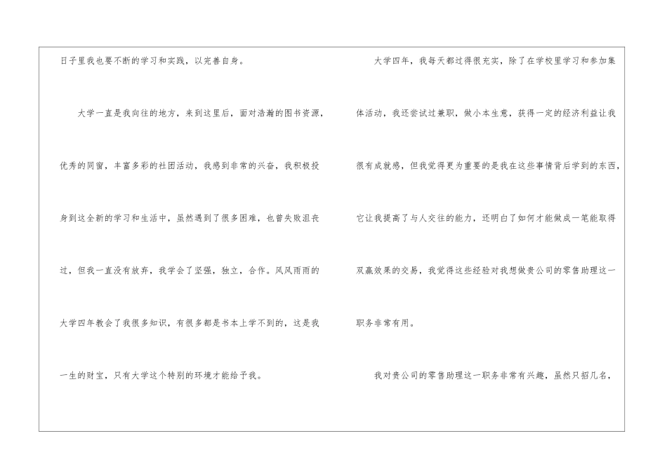 公共事业求职信集合六篇_第2页