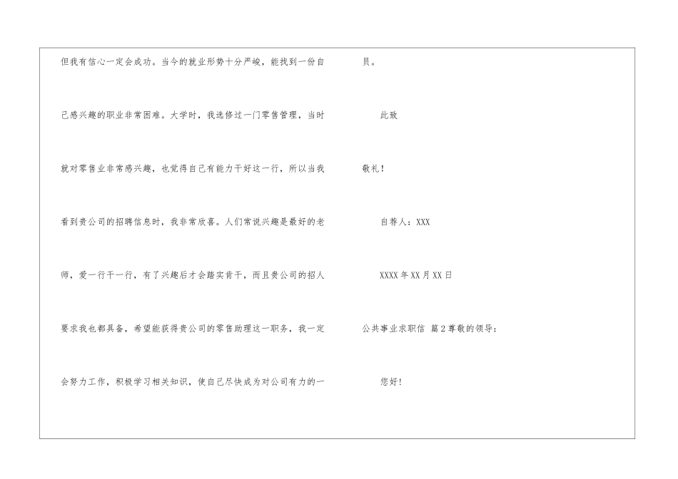 公共事业求职信集合六篇_第3页