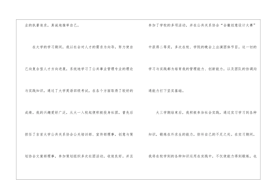 公共事业求职信合集8篇_第2页