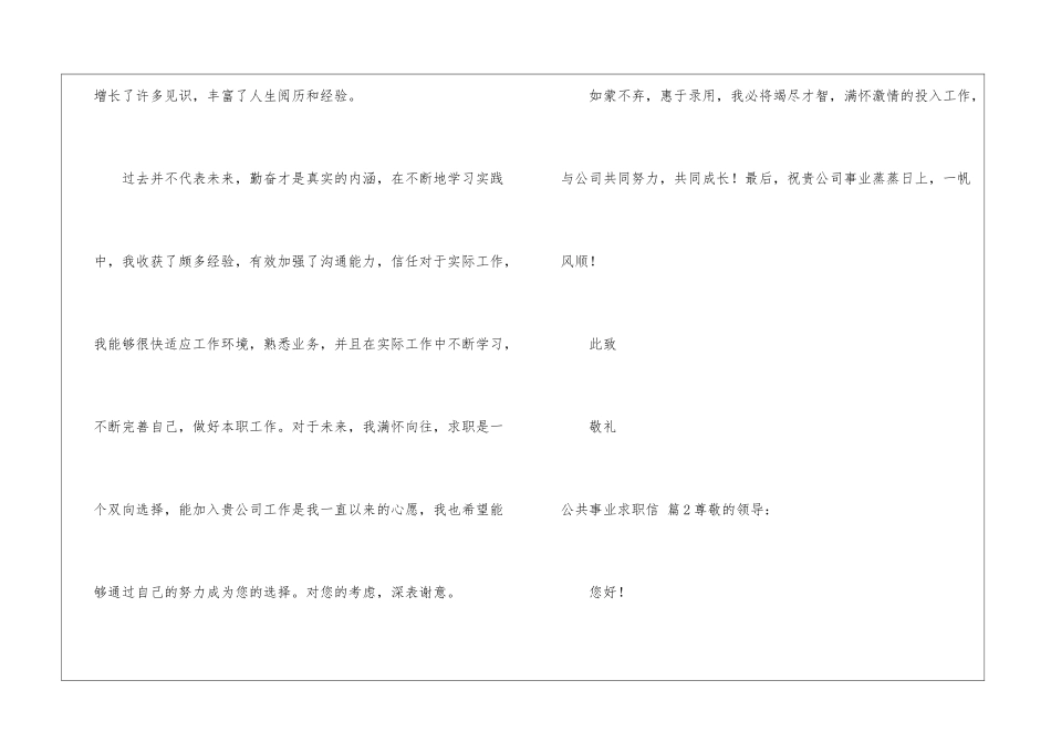 公共事业求职信合集8篇_第3页
