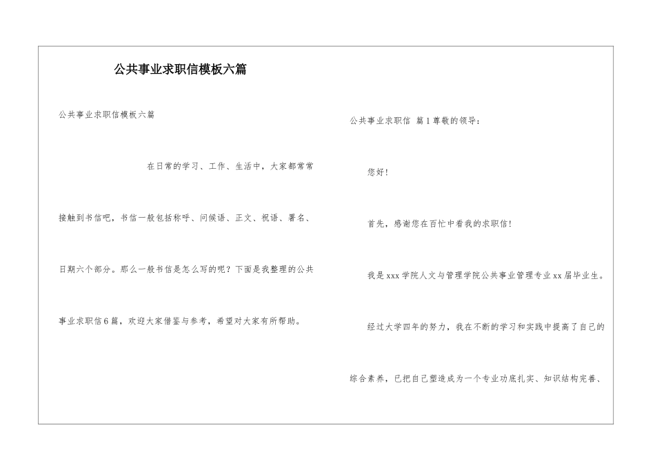 公共事业求职信模板六篇_第1页