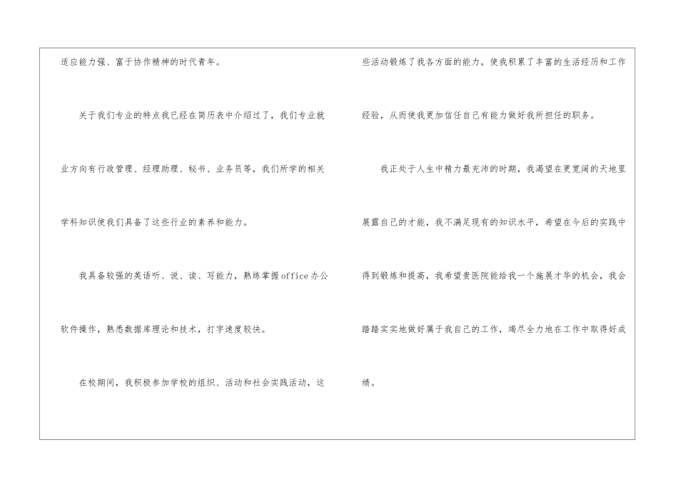 公共事业求职信模板六篇_第2页