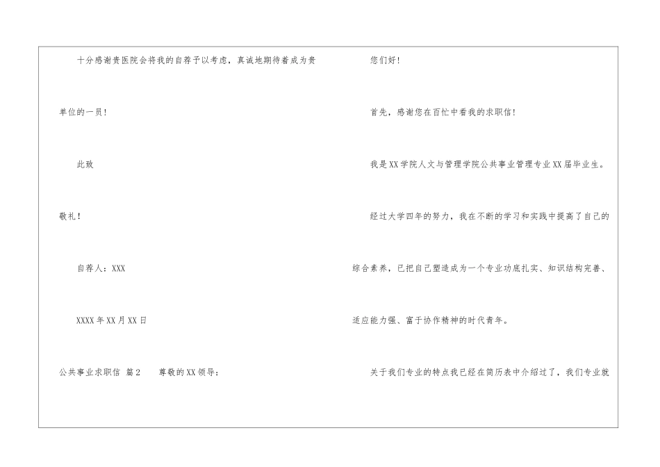 公共事业求职信模板六篇_第3页