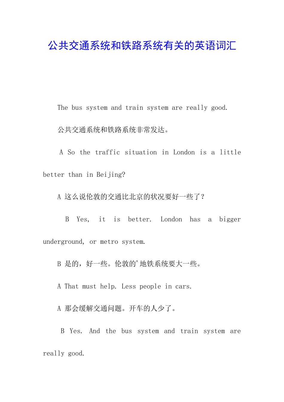 公共交通系统和铁路系统有关的英语词汇_第1页