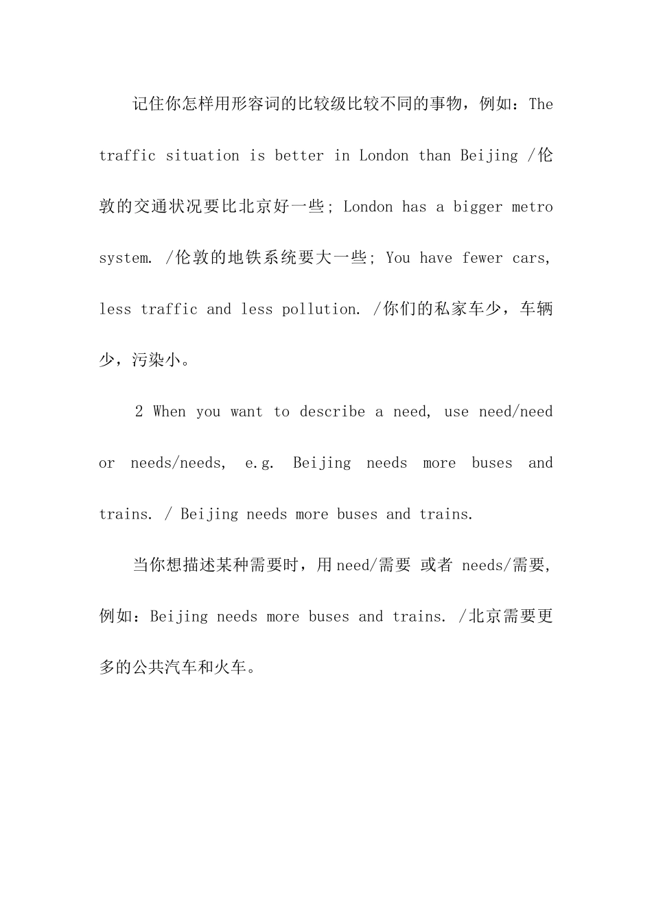 公共交通系统和铁路系统有关的英语词汇_第3页