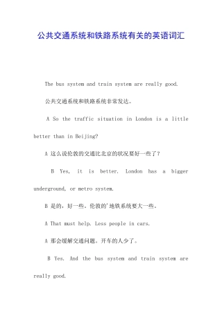 公共交通系统和铁路系统有关的英语词汇