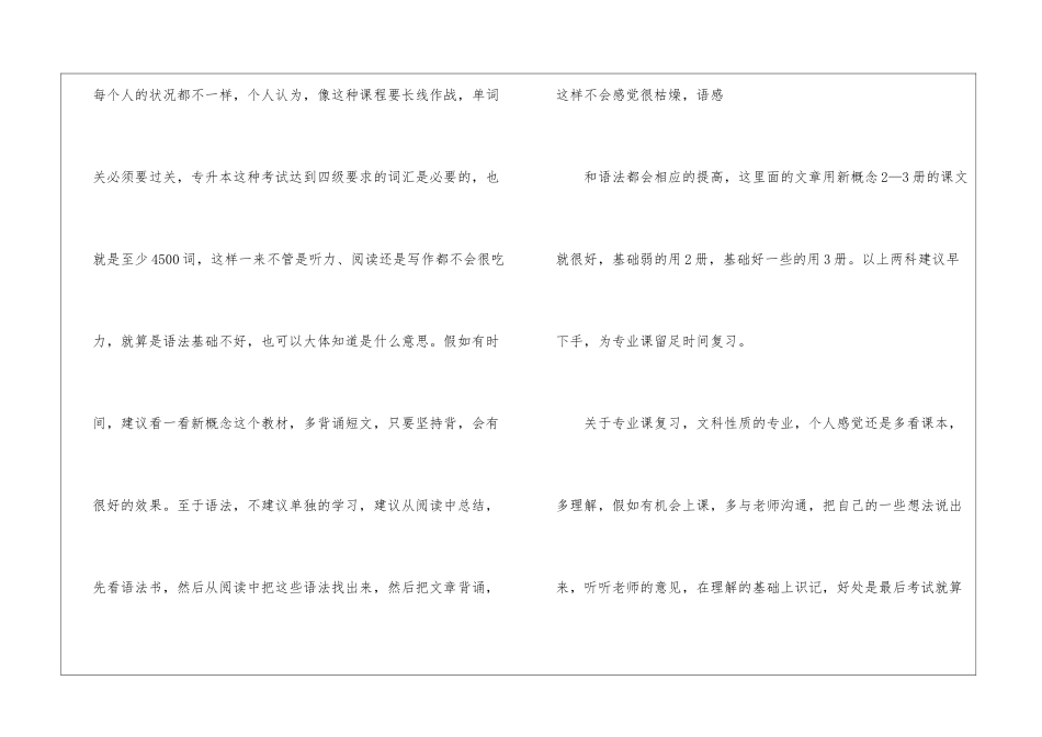 公共事业管理优秀学员交流经验材料_第2页