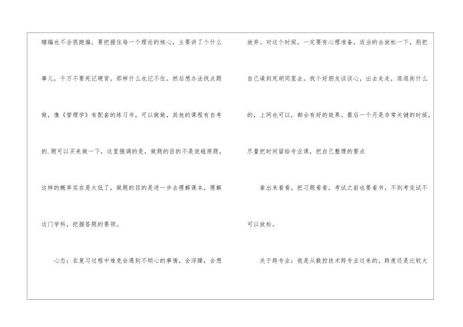 公共事业管理优秀学员交流经验材料_第3页