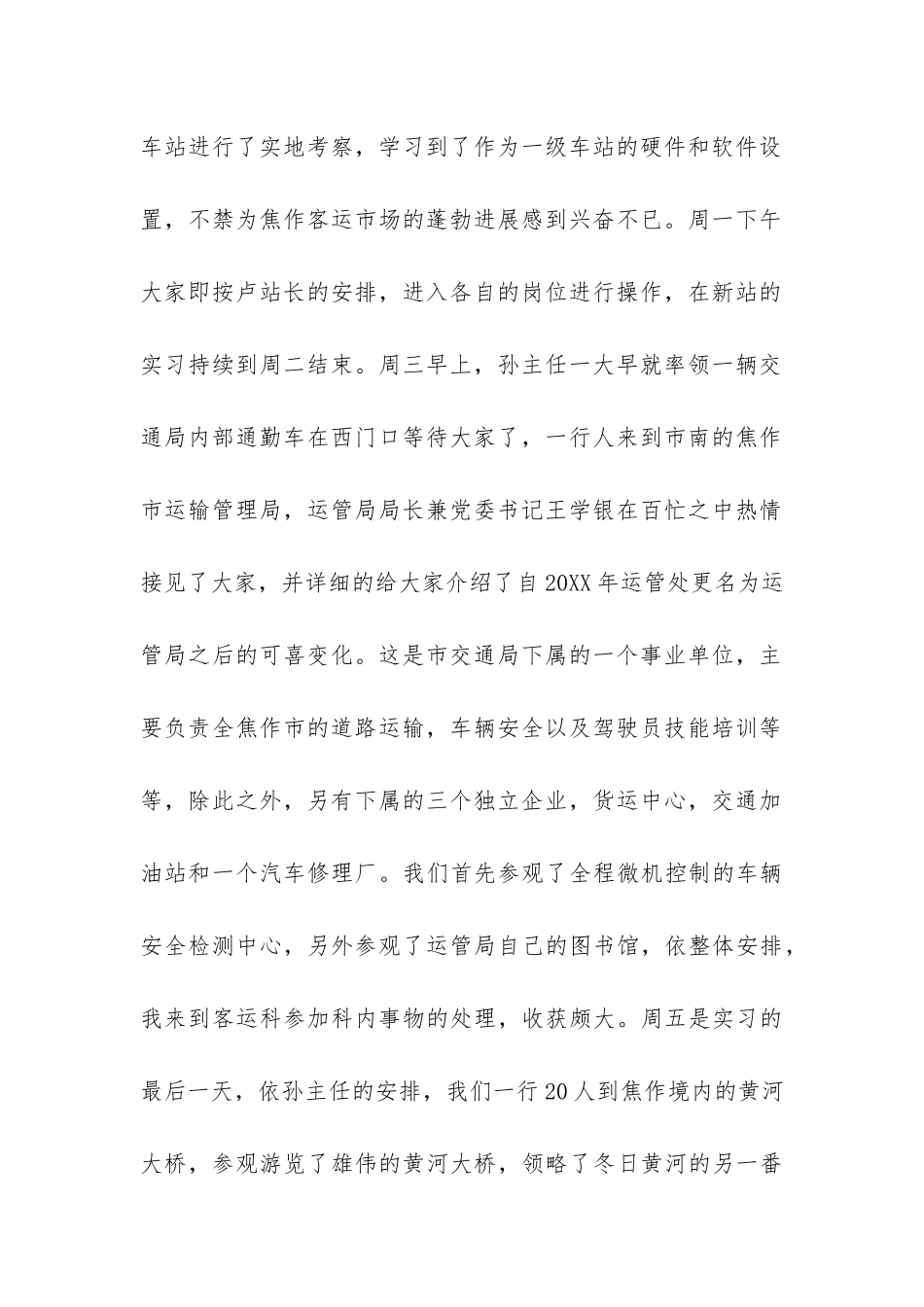 公共事业管理实习报告-_第2页