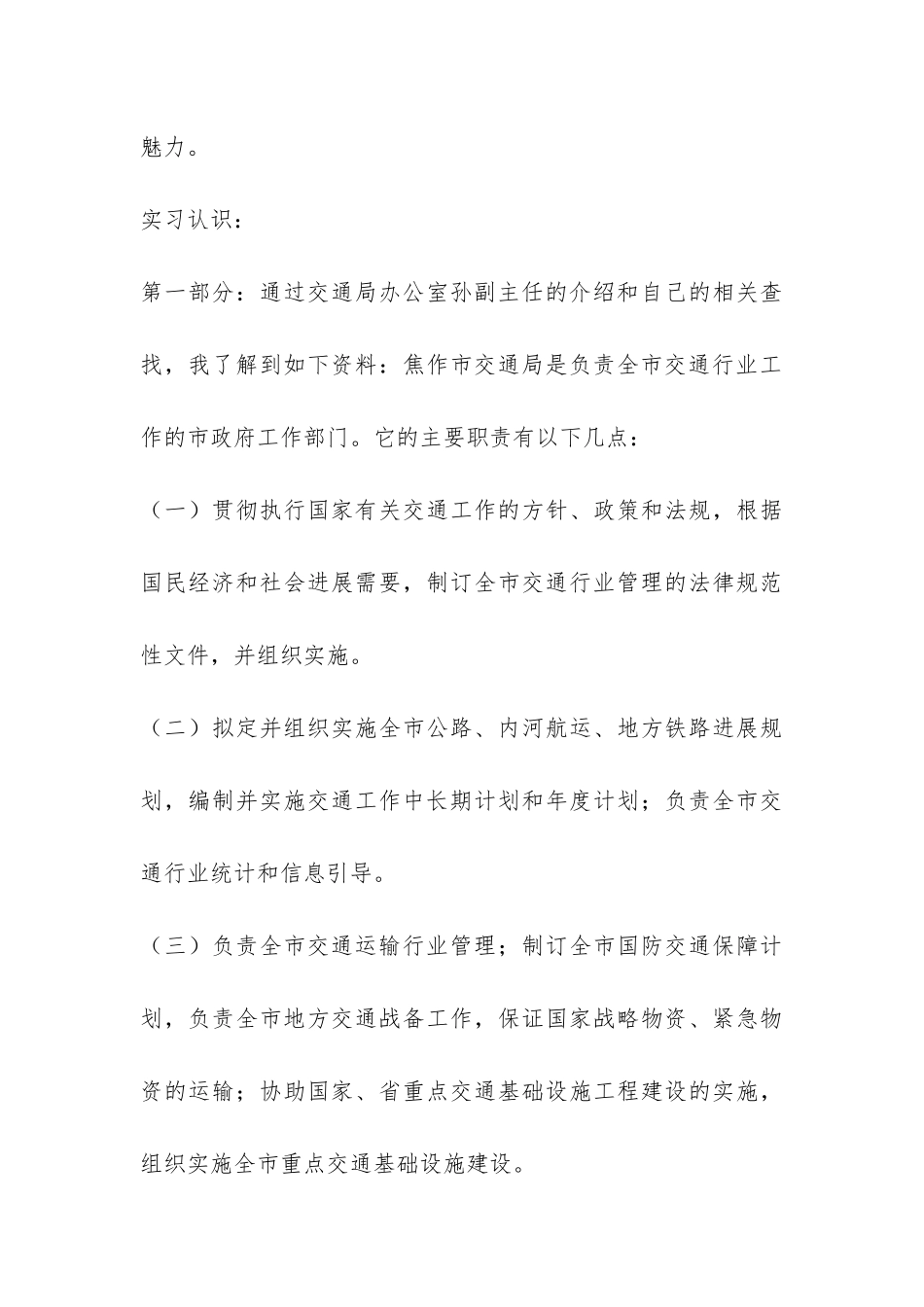 公共事业管理实习报告-_第3页