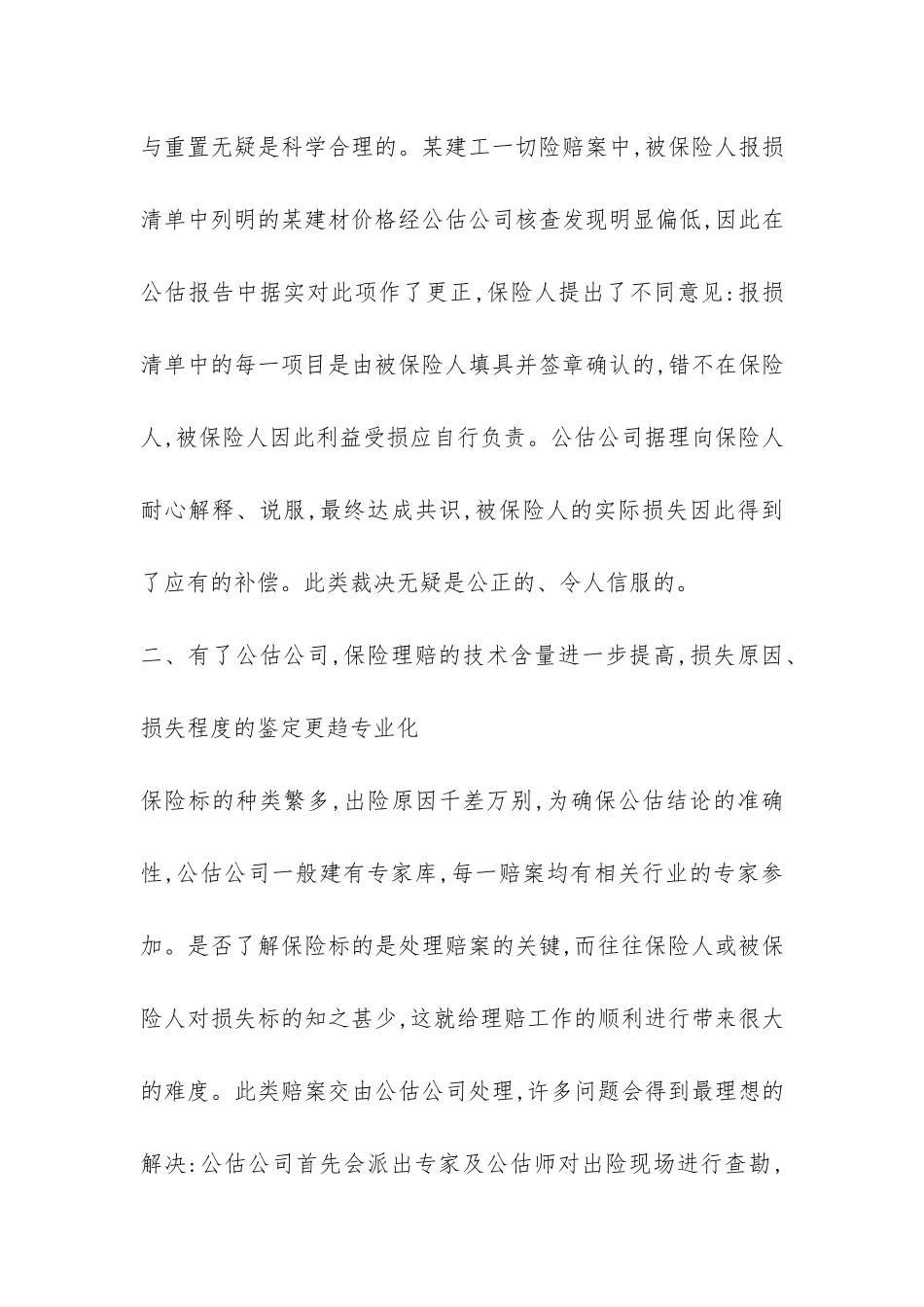 公估公司在保险市场的作用探索_第3页