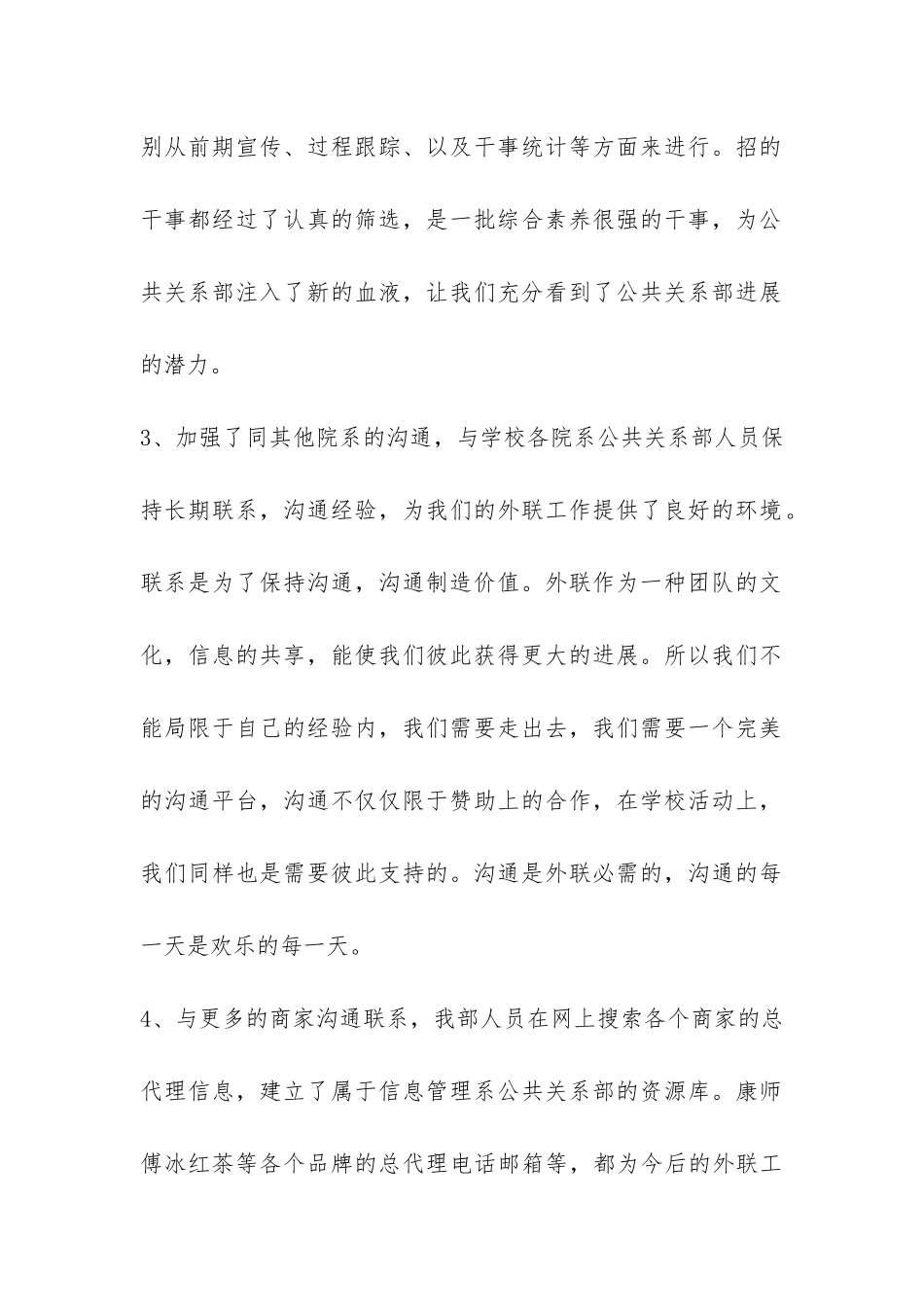 公共关系部2024年度工作总结-_第2页