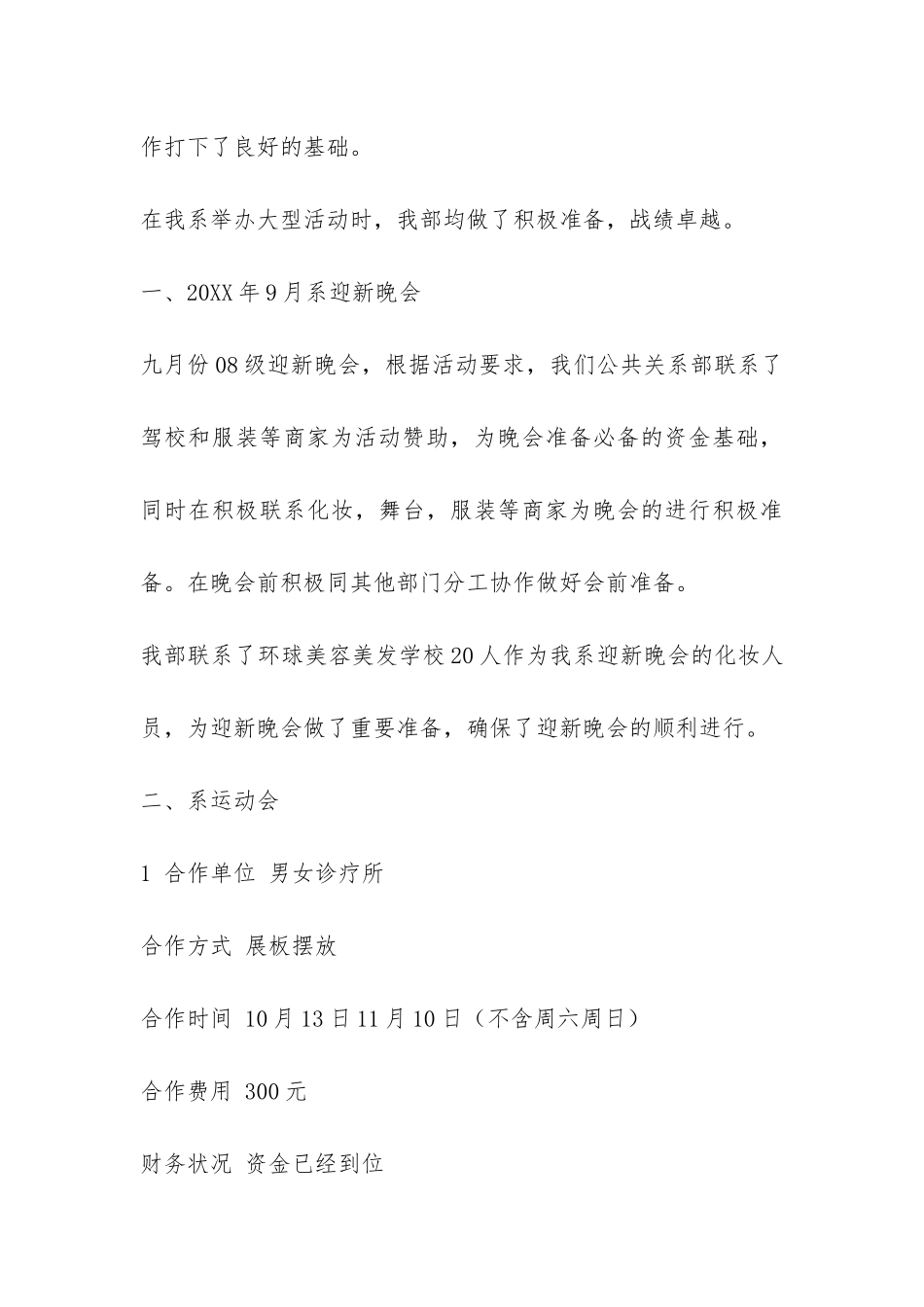 公共关系部2024年度工作总结-_第3页