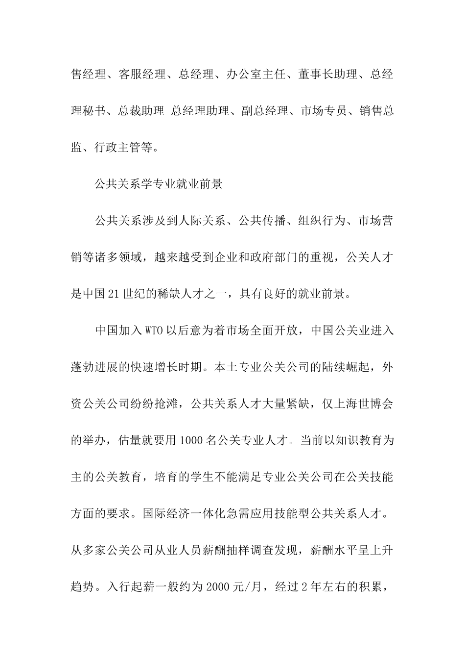 公共关系专业就业方向_第2页