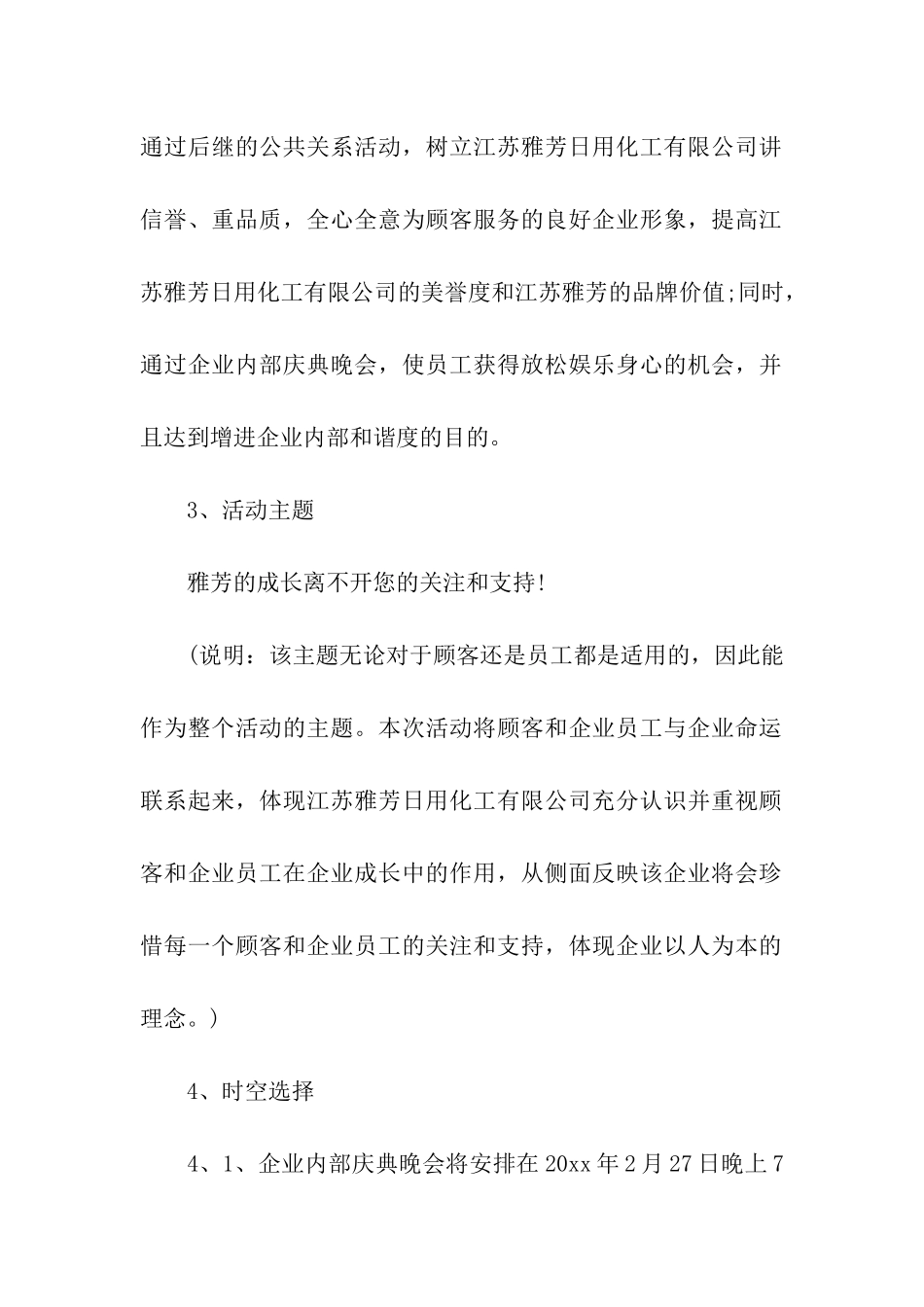 公共关系活动策划_第2页