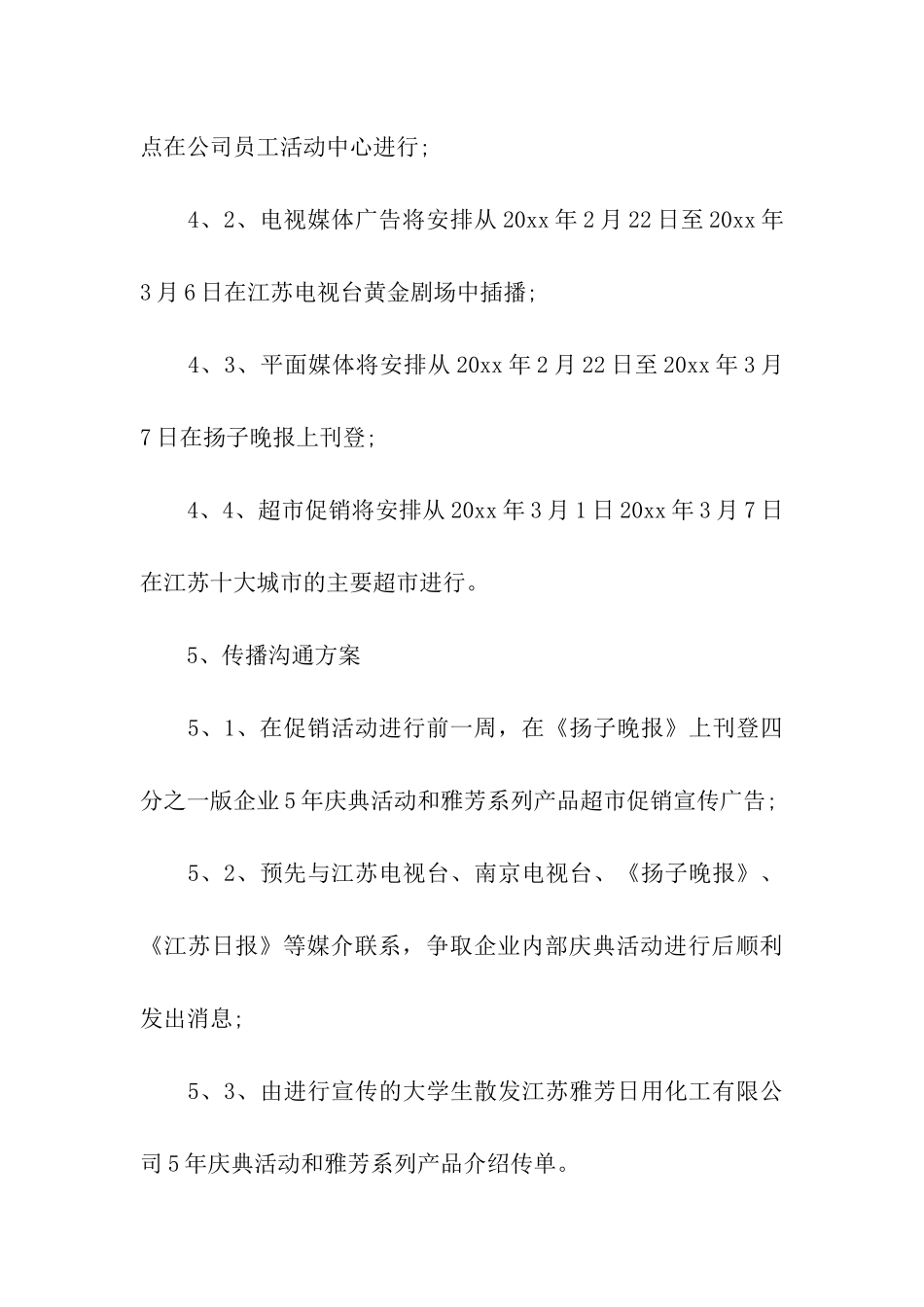 公共关系活动策划_第3页