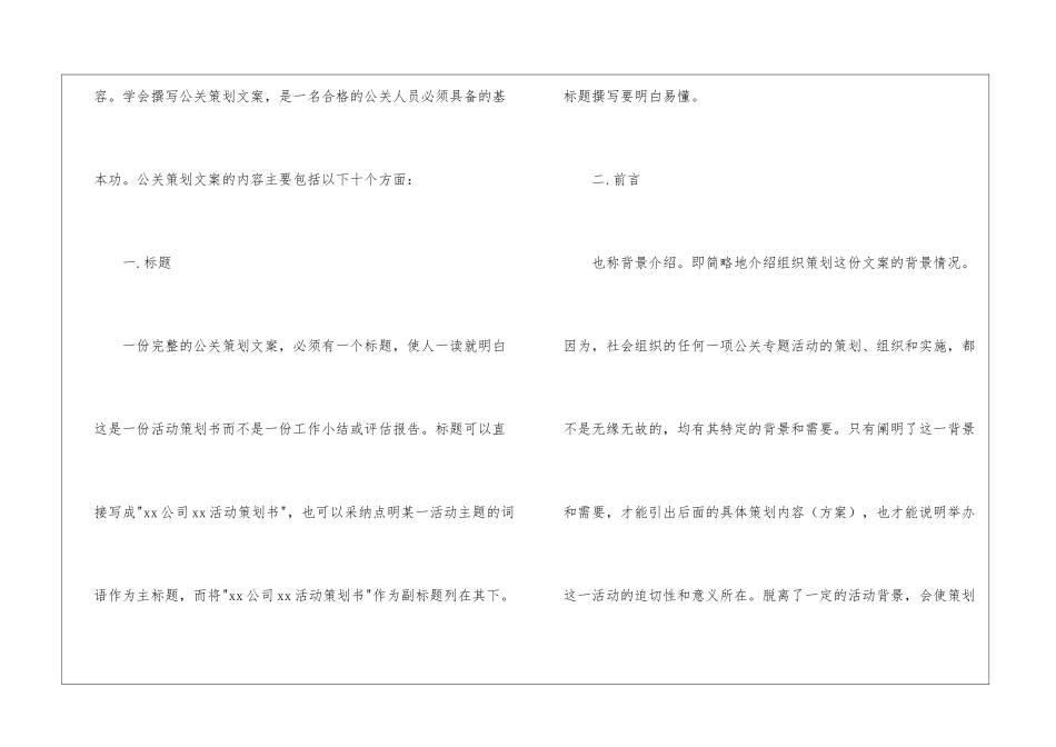公共关系活动策划书_第2页