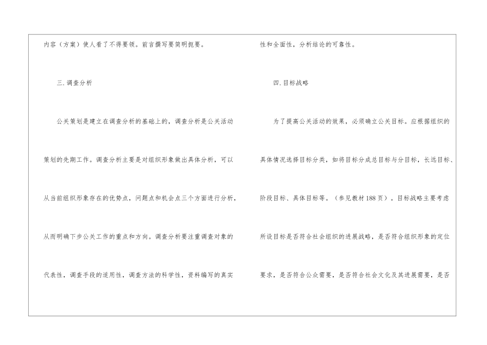 公共关系活动策划书_第3页