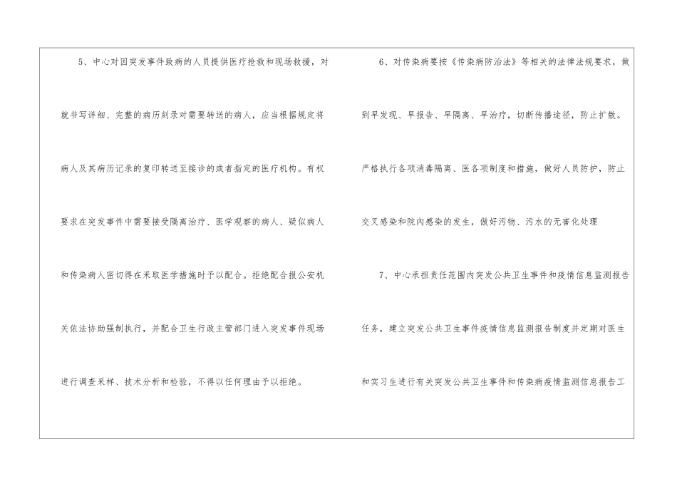 公共区域卫生管理制度_第3页