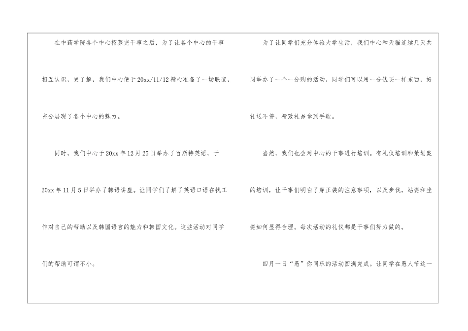 公共关系中心年度工作总结_第2页