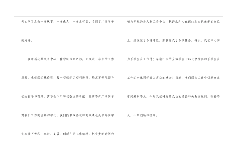 公共关系中心年度工作总结_第3页