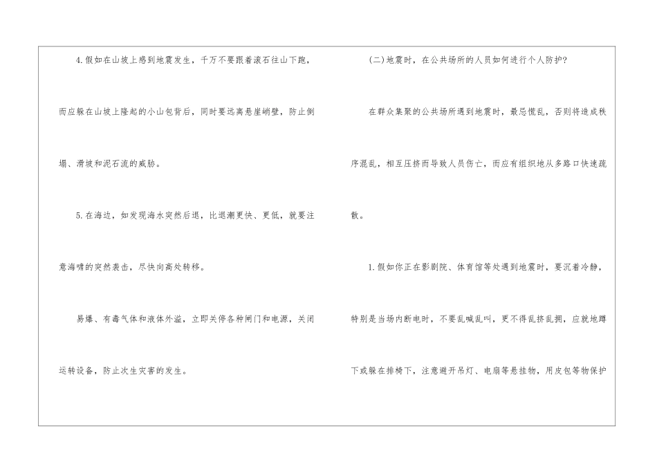 公共区域地震知识_第2页