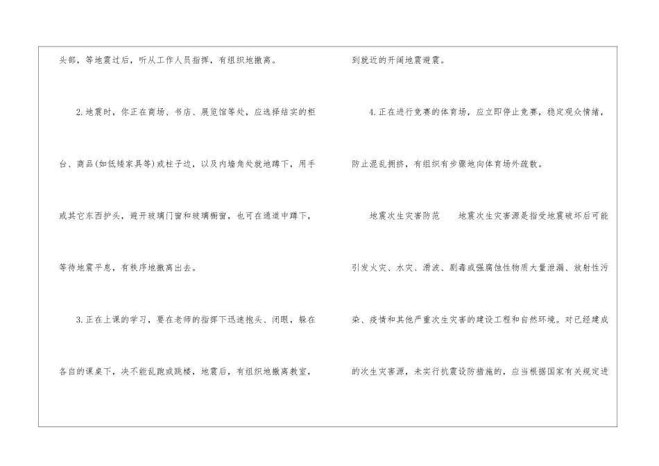公共区域地震知识_第3页
