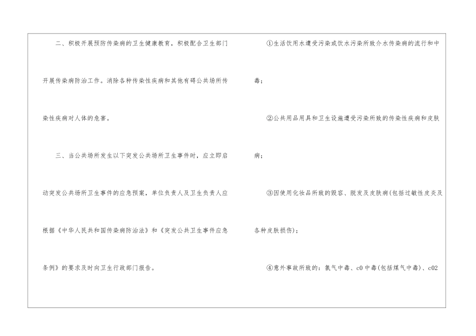 公共卫生事件应急预案_第2页