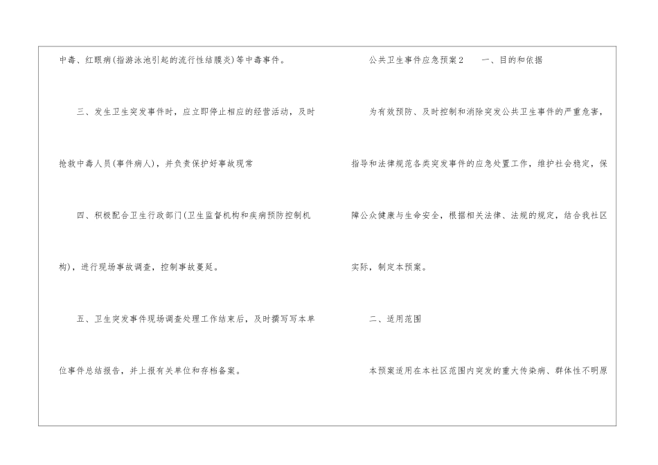 公共卫生事件应急预案_第3页
