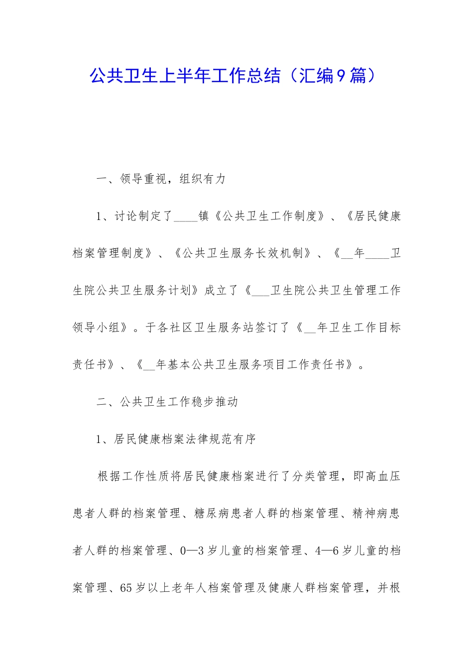 公共卫生上半年工作总结_第1页
