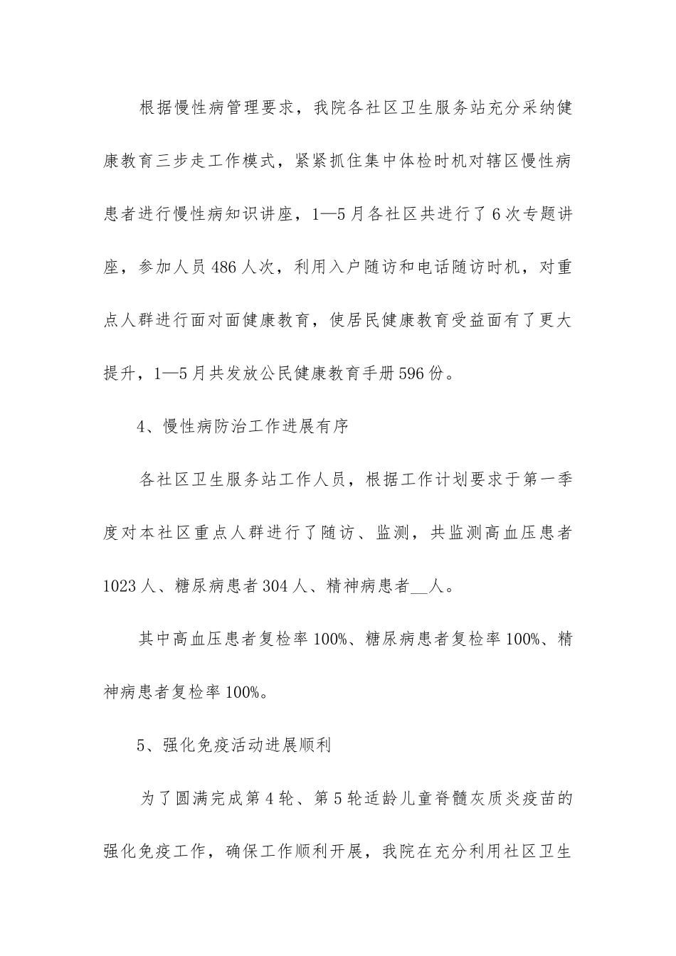 公共卫生上半年工作总结_第3页