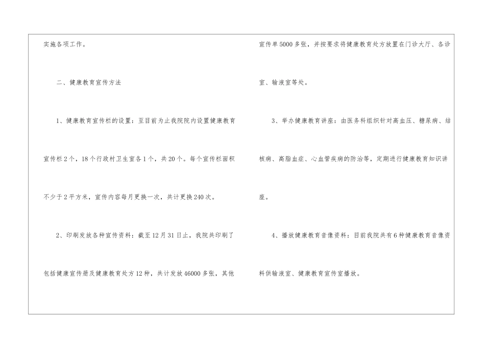 公共卫生健康教育工作总结_第2页